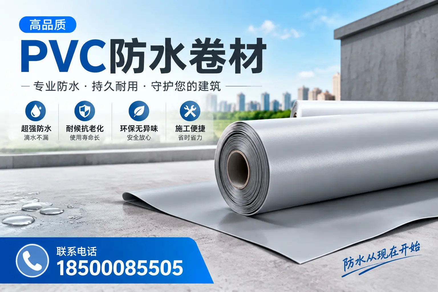 PVC防水卷材的施工流程详解,适合云浮装修工人